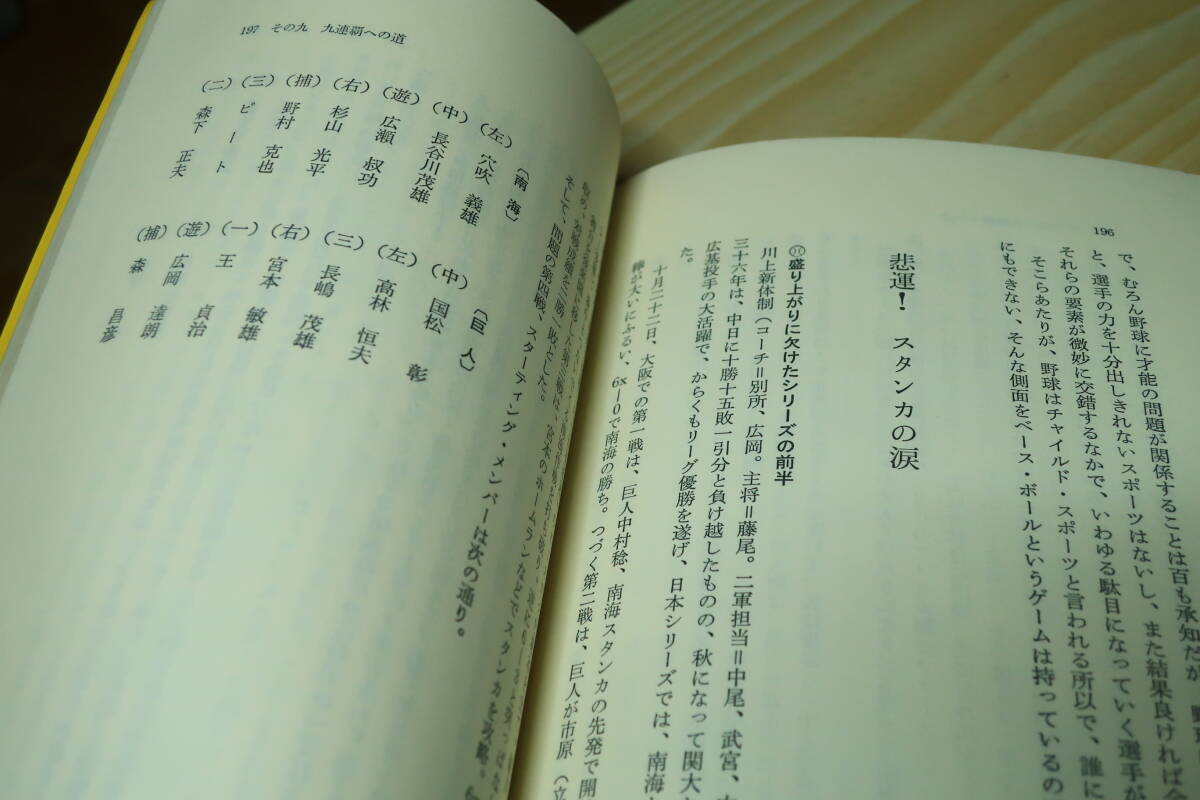 新版　巨人軍死闘十番　清水哲男_画像4