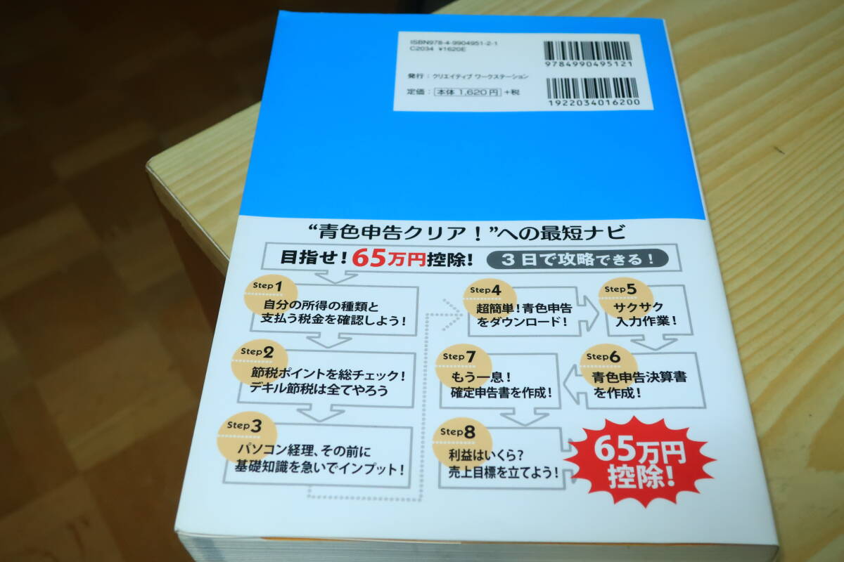 フリーランスのための超簡(jiǎn)単青色申告