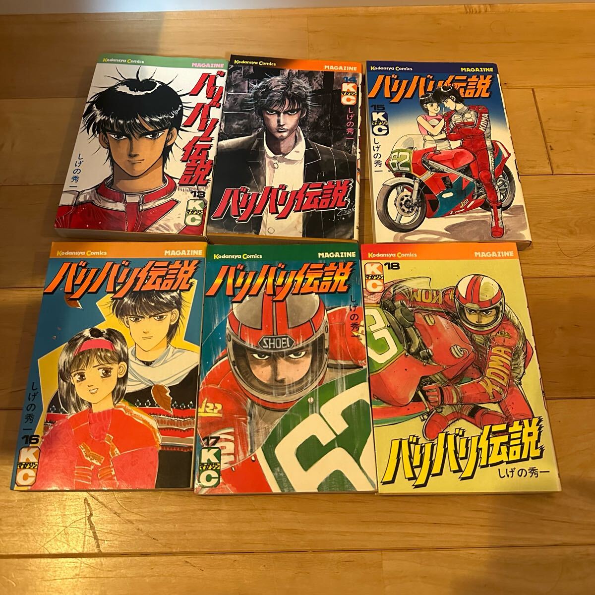 希少初版本含む全巻セット!! バリバリ伝説 しげの秀一 週刊少年