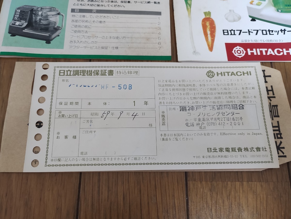  бесплатная доставка по всей стране! новый товар не использовался Showa Retro Hitachi .- кухонный комбайн коробка инструкция имеется Showa 59 год электризация рабочее состояние подтверждено 