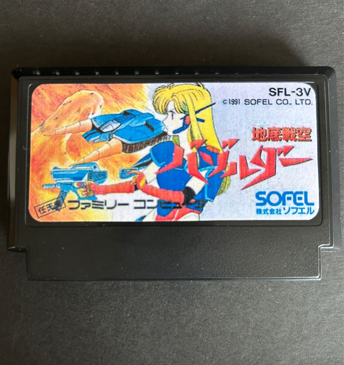 完品・美品】地底戦空 バゾルダー ファミコンソフト 超鬼レア