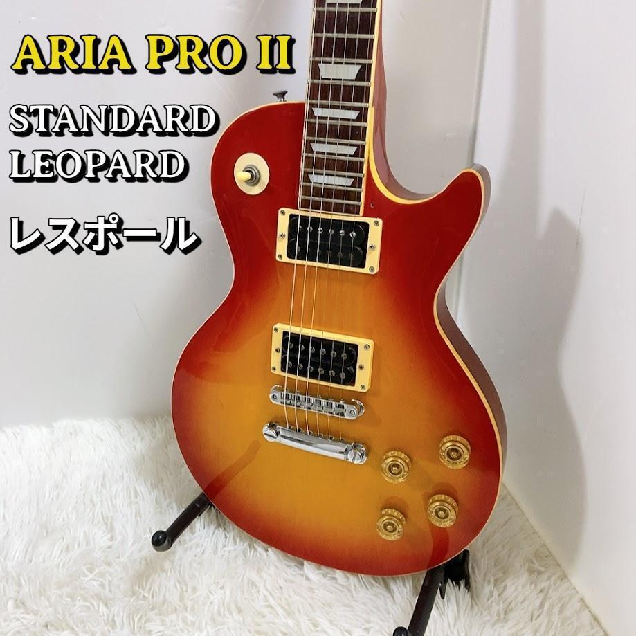 世界の ARIA アリアプロ2 PRO ジャパン レスポール LEOPARD STANDARD II ギター