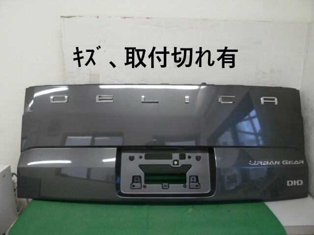 デリカＤ5 3DA-CV1W Rフィニッシャーパネル 後期 バックドアロアガーニッシュ U28 370989