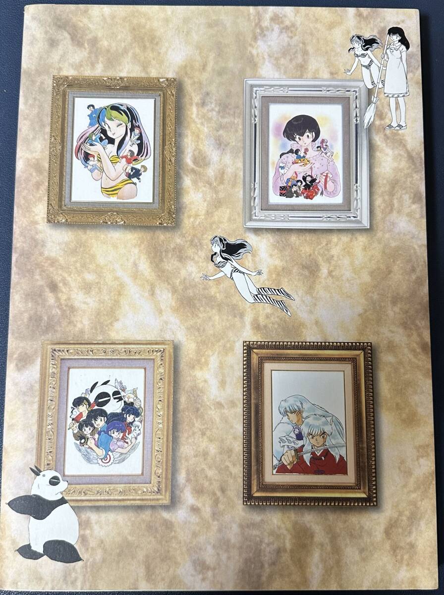 未使用】高橋留美子展 It's Rumic World 図録 2008年(イラスト集