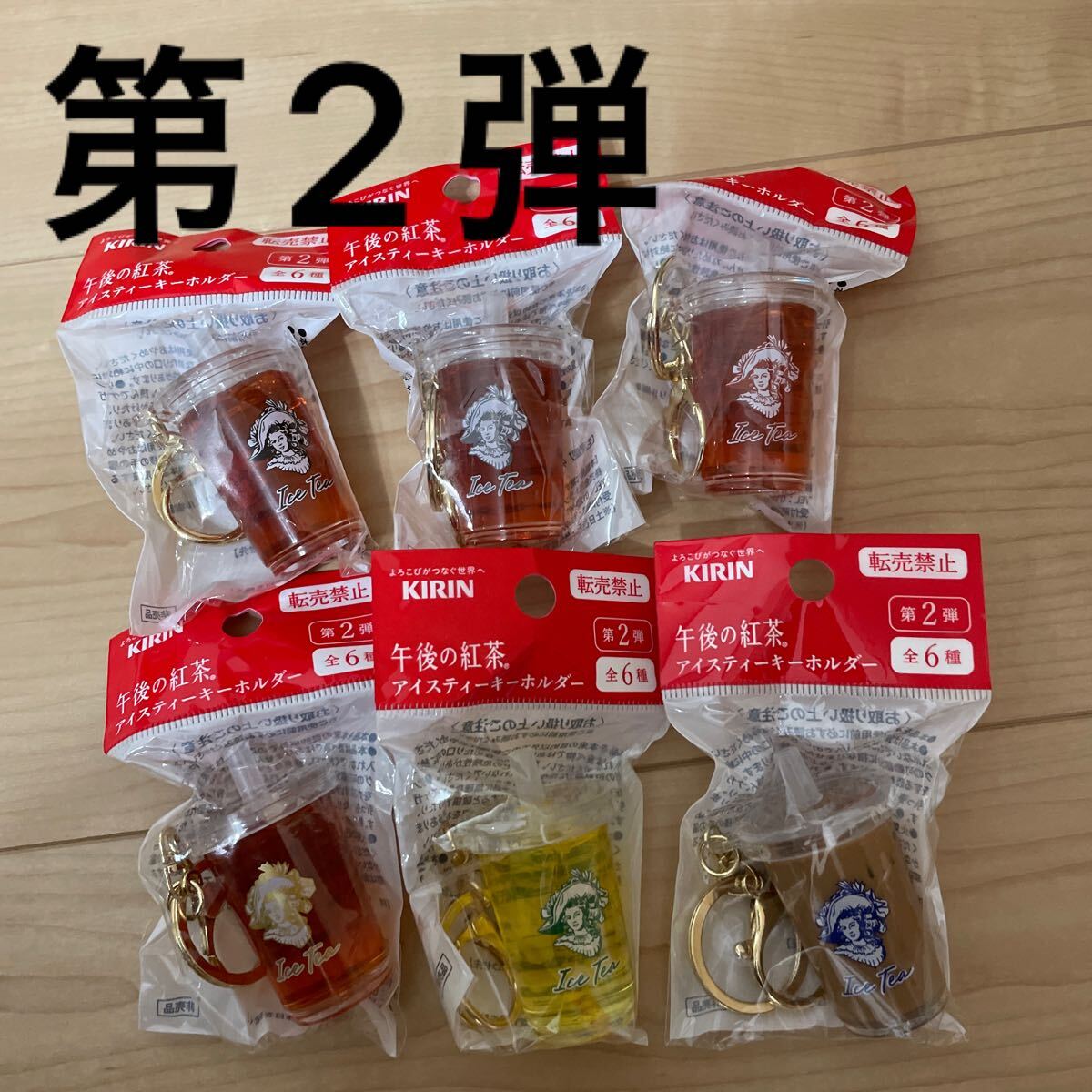 新品】キリン 午後の紅茶 アイスティーキーホルダー 全6種セット