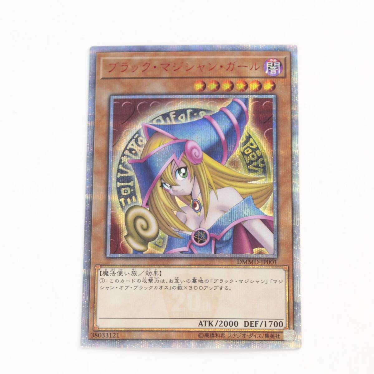 バーゲンで 中古品】遊戯王 DMMD-JP001 20th ブラック・マジシャン・ガール 【削除予定】その他