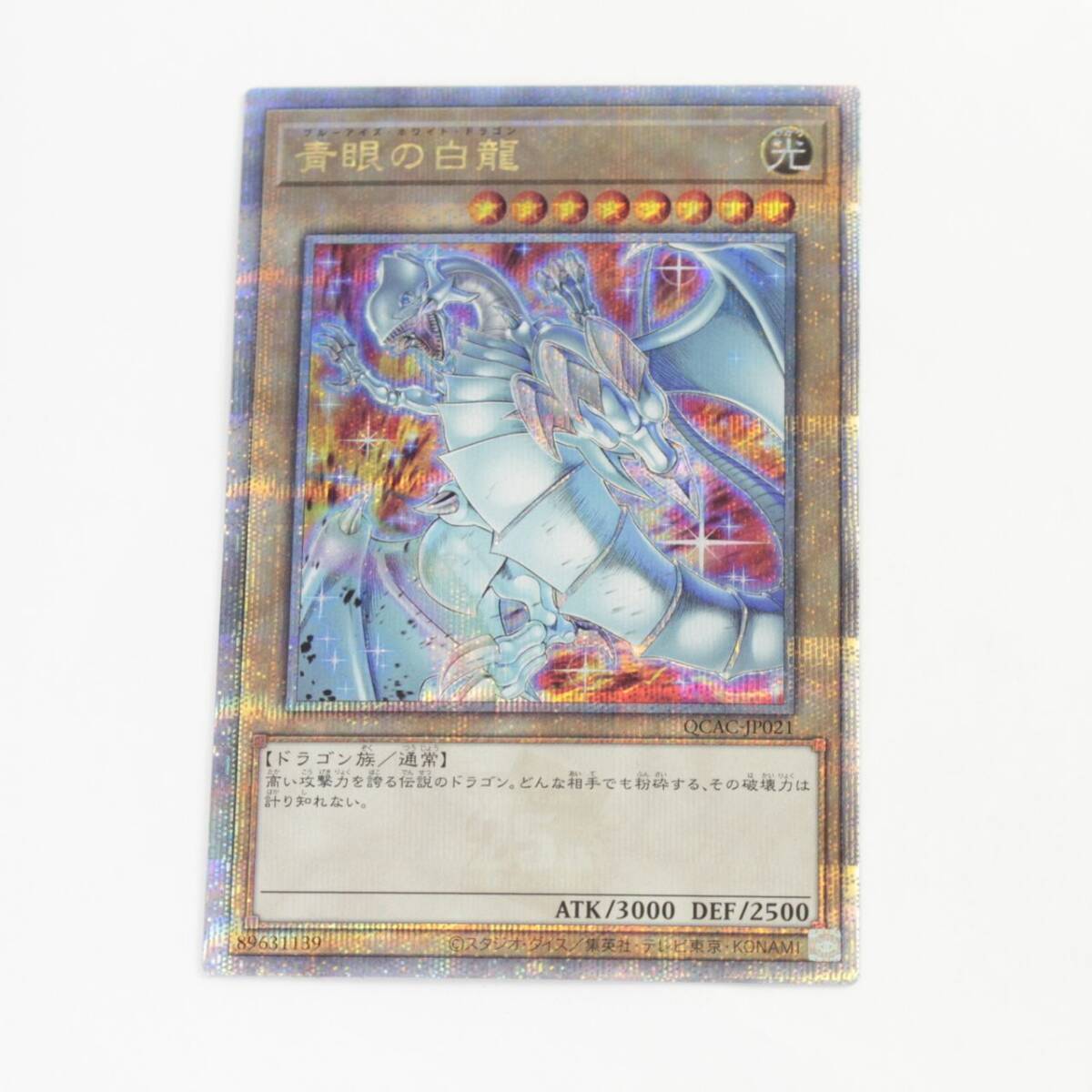 人気 ブランド チェック QCAC-JP021 中古品】遊戯王 青眼の白龍 クォーター 25TH シングルカード
