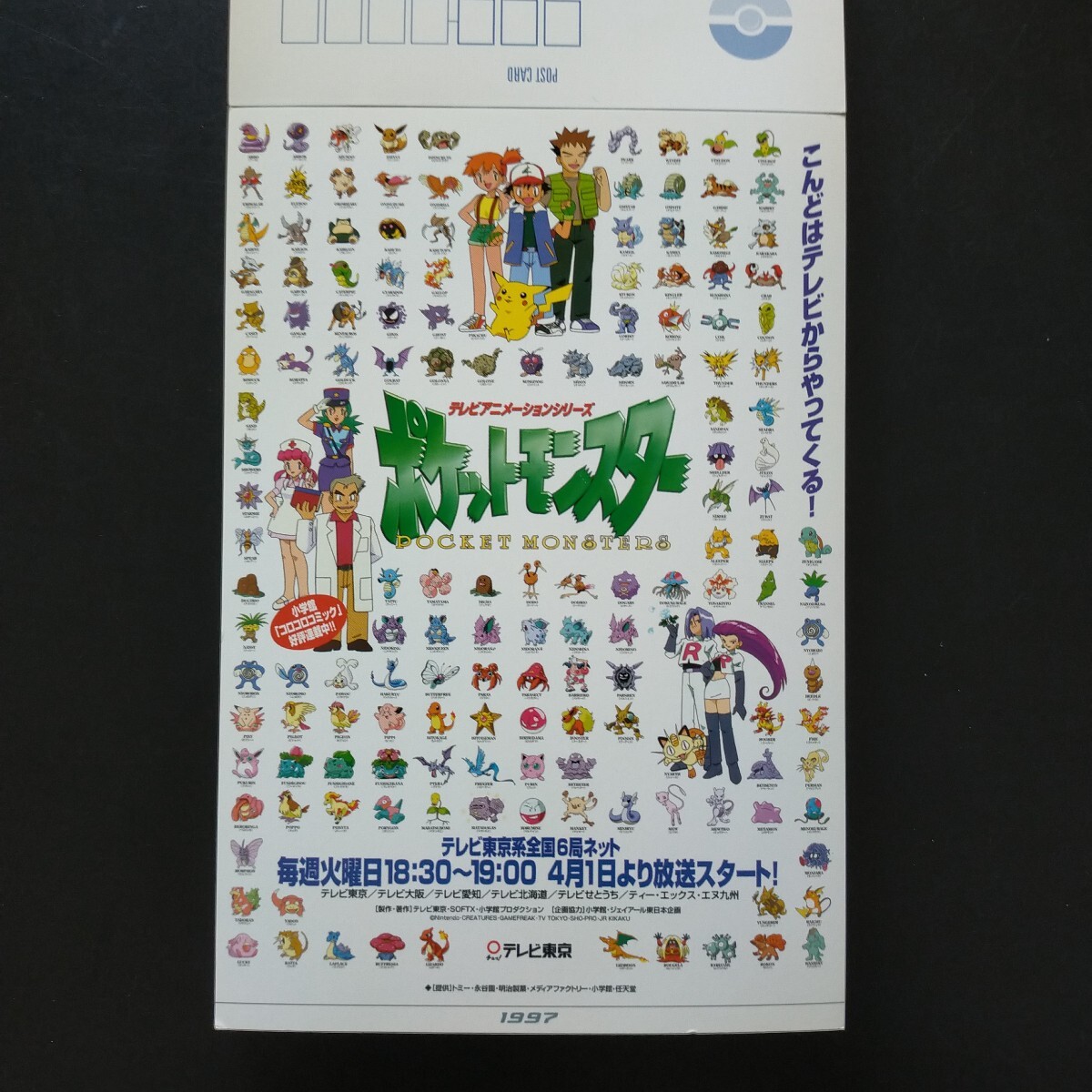 半額 50%OFFの通販 ポケモン 非売品 ポストカード ムービー アニメ ブック 【削除予定】その他