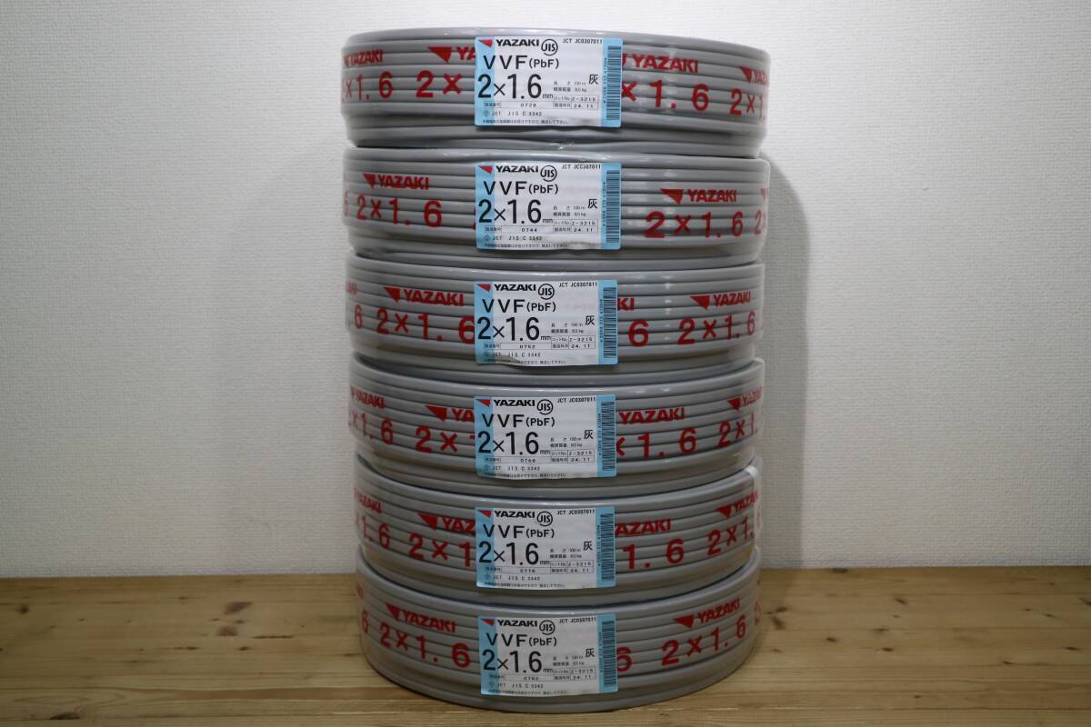 6本まとめて　新品　未使用　矢崎エナジーシステム株式會(huì)社　【 VVF2x1.6mm 】　100m巻