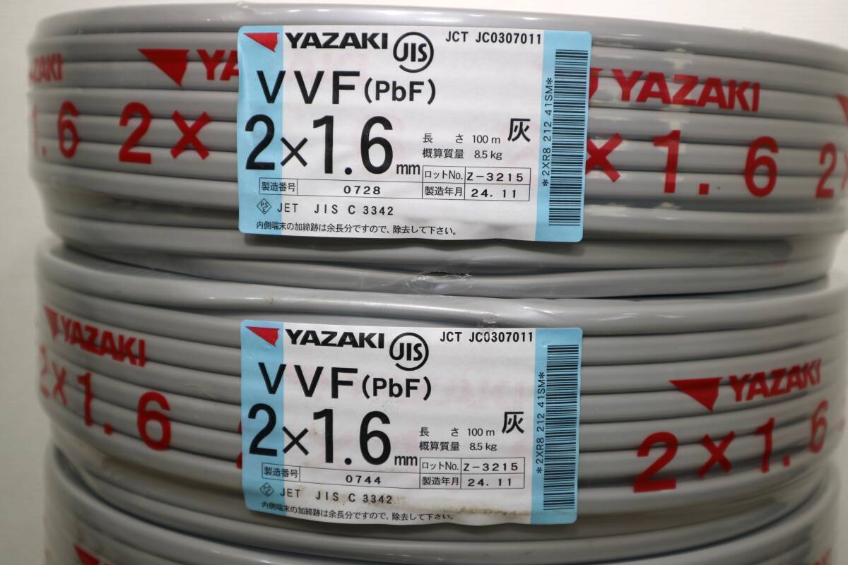 6本まとめて　新品　未使用　矢崎エナジーシステム株式會(huì)社　【 VVF2x1.6mm 】　100m巻