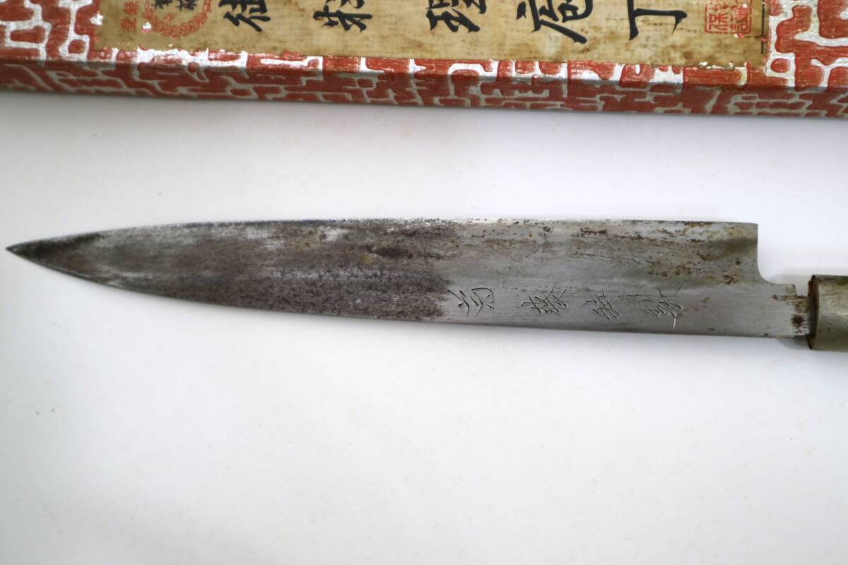 柳刃包丁　『 菊藤　特制 』　刺身包丁　職人　料理人　全長：34.5cm