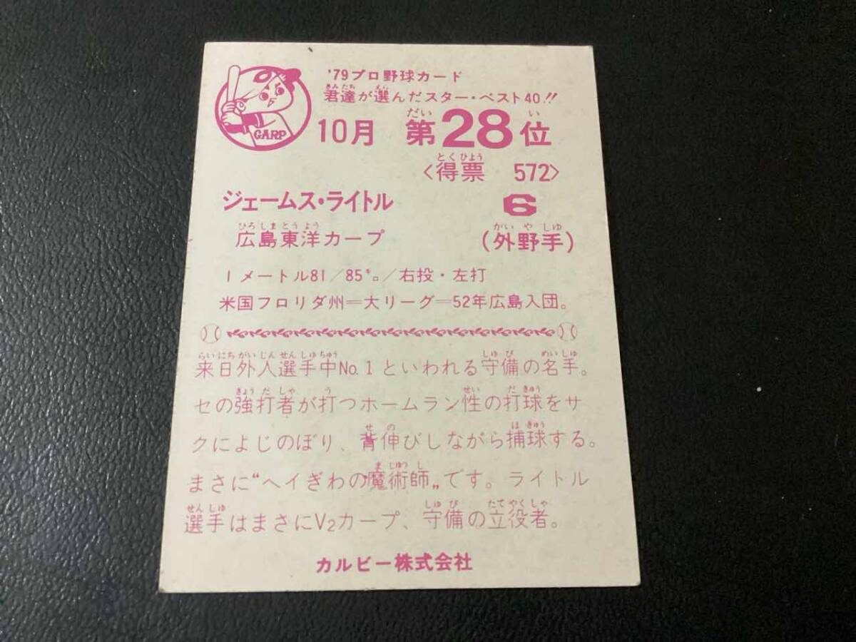 Yahoo!オークション - 良品 カルビー79年 高橋（広島）10月第5位