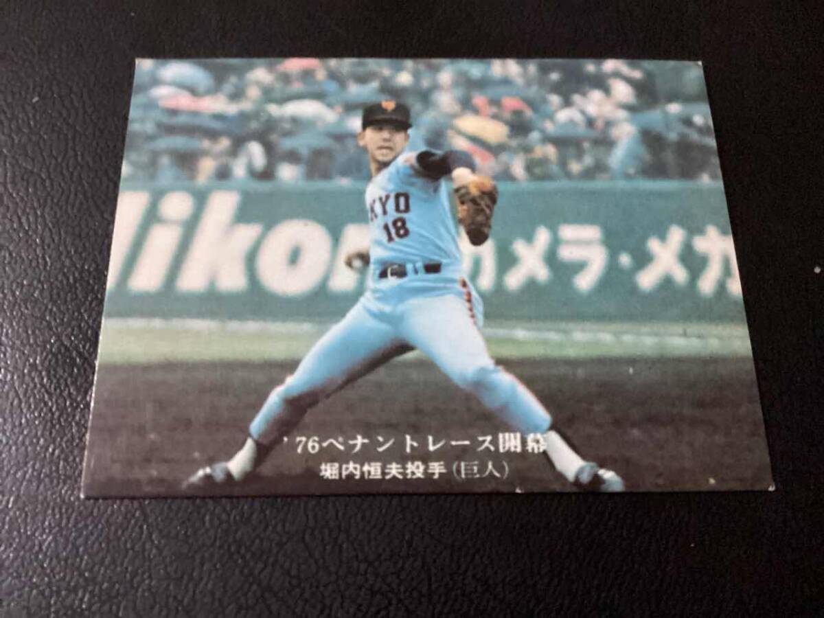 カルビー76年　堀內（巨人）No.528　プロ野球カード