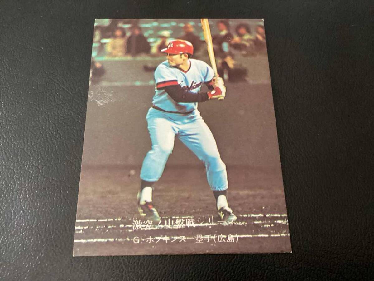 良品　カルビー76年　ホプキンス（広島）No.663　プロ野球カード