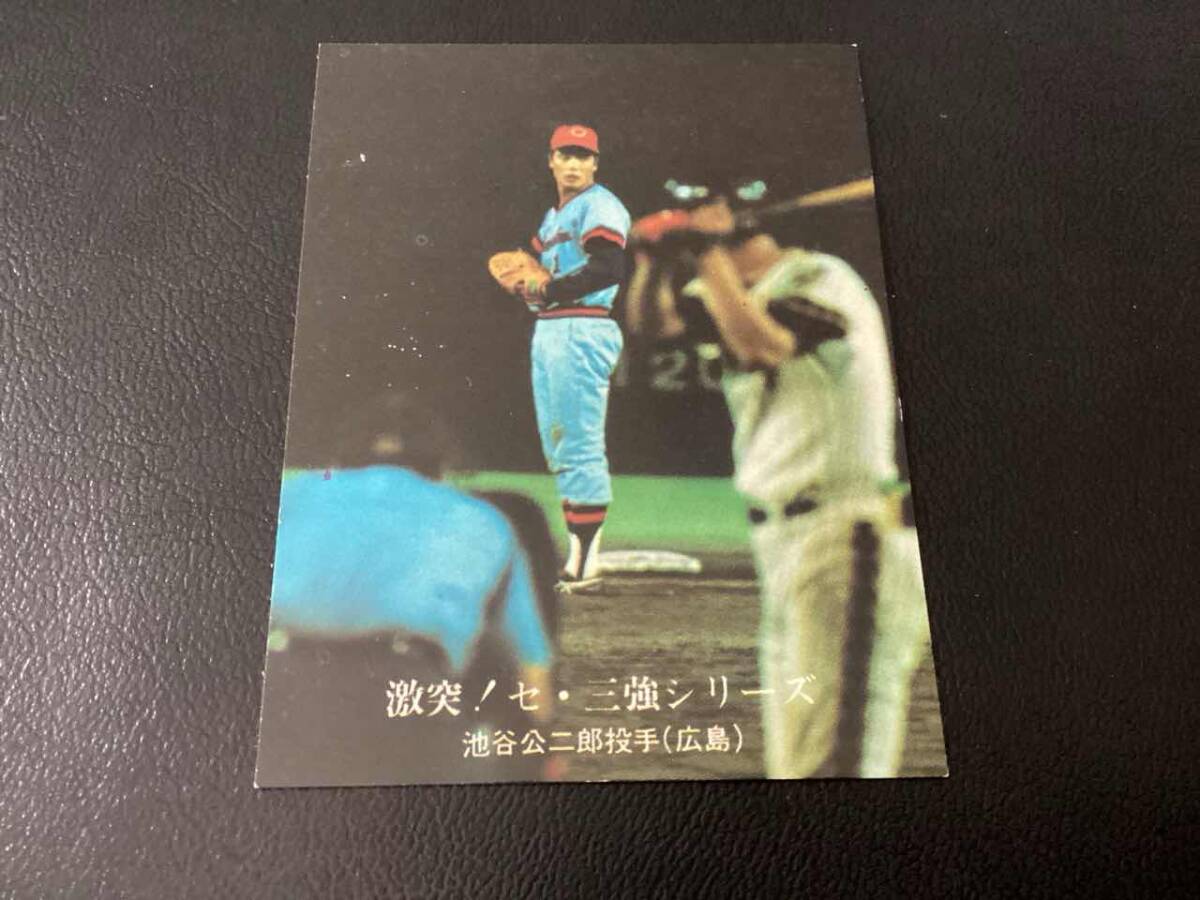 良品　カルビー76年　池谷（広島）No.1036　プロ野球カード