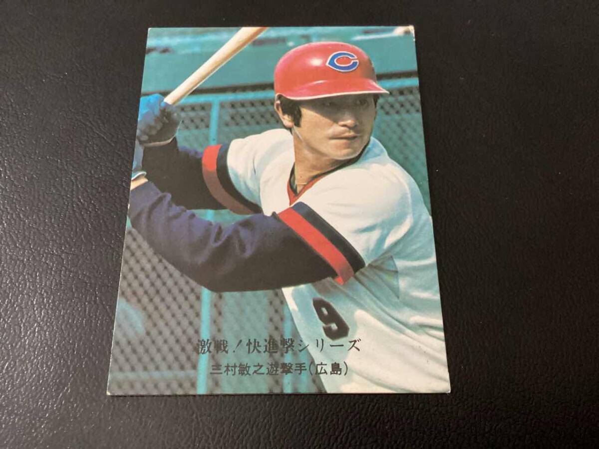 良品　カルビー76年　三村（広島）No.737　プロ野球カード