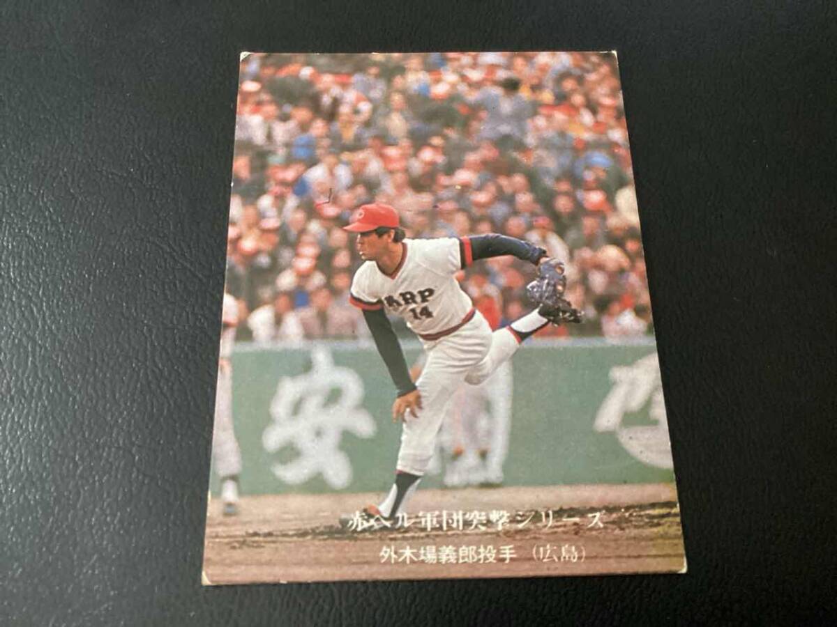 良品　カルビー76年　外木場（広島）No.306　赤ヘル軍団突撃シリーズ　プロ野球カード