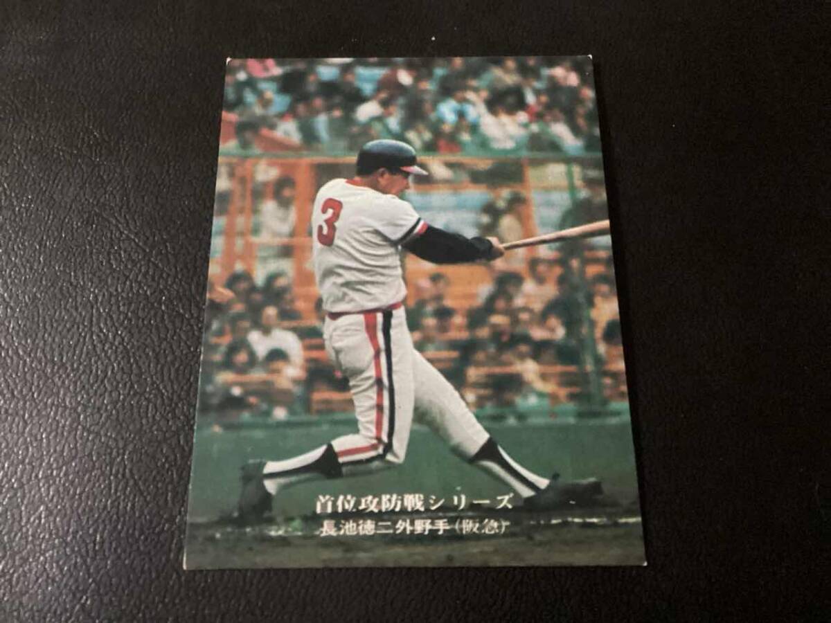 良品　カルビー75年　長池（坂急）No.248　プロ野球カード
