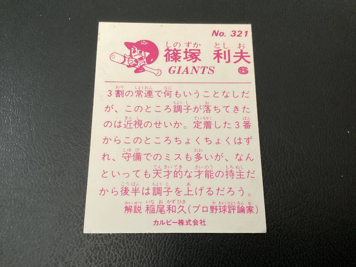  хорошая вещь Calbee 83 год ..(. человек )No.321 Professional Baseball карта 