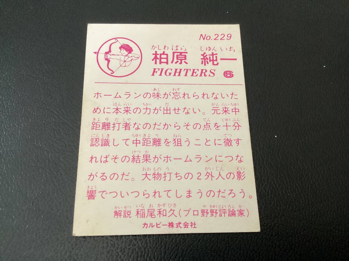  хорошая вещь Calbee 8 год Kashiwa .( Япония ветчина )No.229 Professional Baseball карта 