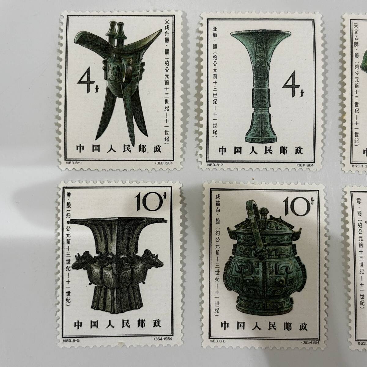 【代引可】 3216A 中国人民郵政 63 特 完品 8種 殷代青銅器切手 中国切手 アジア