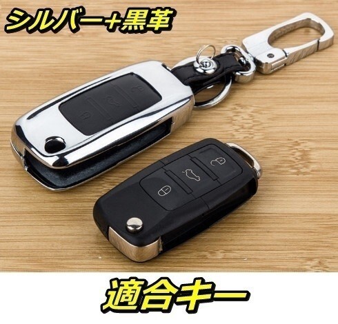 新品即決 フォルクスワーゲン 金屬制 レザー スマートキーケース ビートル ポロ アップ キーカバー 本革 リモコンキー アクセサリー 車