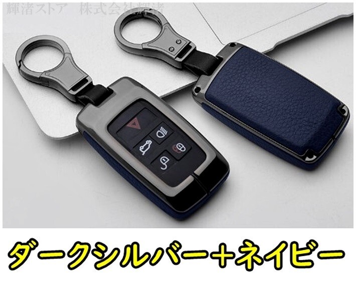 新品即決 ジャガー ランドローバー レザー 本革 メタル スマートキーケース キーカバー レンジローバー スポーツ イヴォーク ヴェラール
