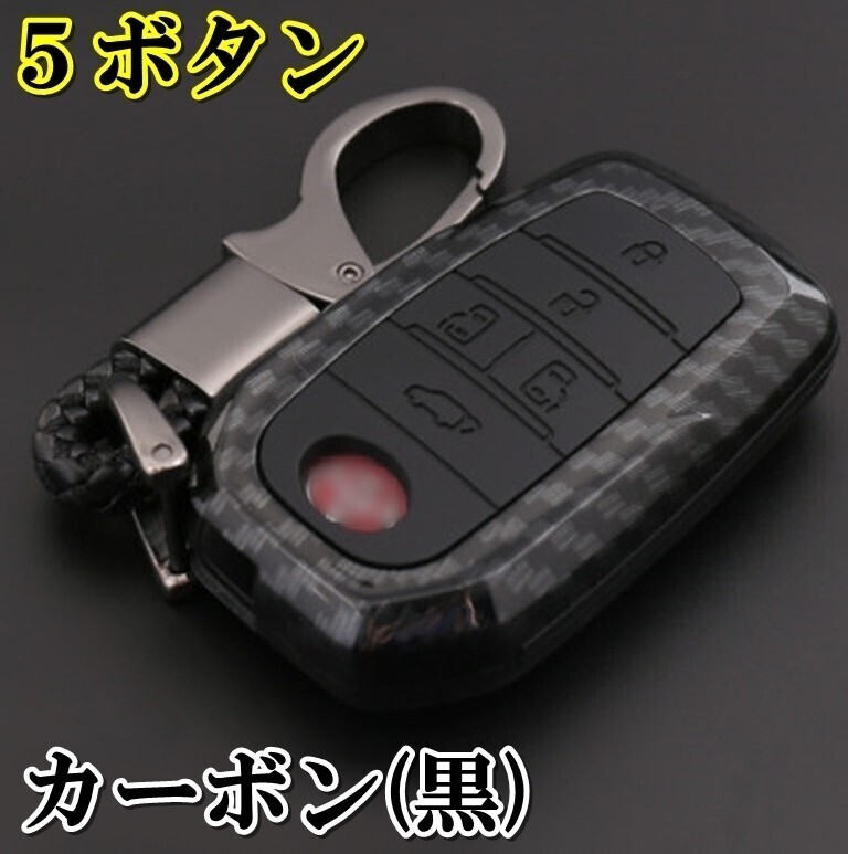 新品即決 トヨタ カーボン調(diào) 黒シリコン キーケース キーカバー アルファード 40系 ヴェルファイア 40系 ノア 90系 ヴォクシー 90系
