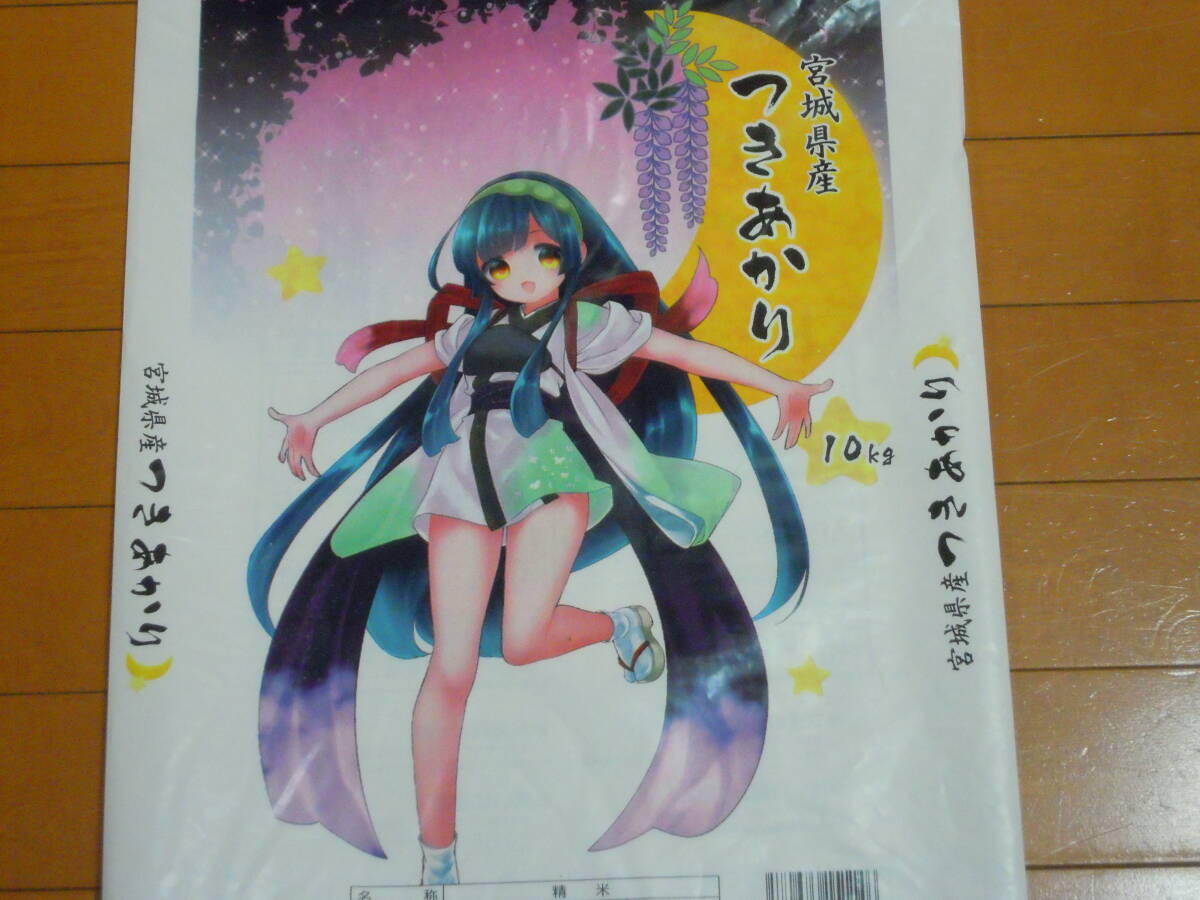 東北ずん子 お米 10キロ 空袋 _画像2