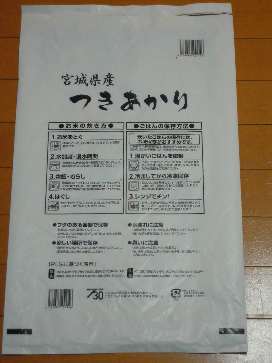 東北ずん子 お米 10キロ 空袋 _画像4