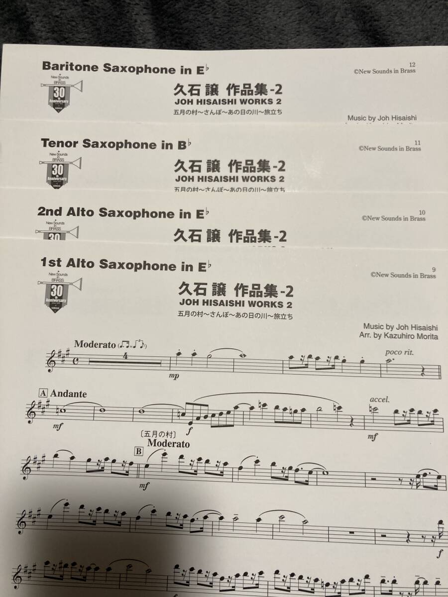 吹奏楽楽譜　第30集 久石譲作品集-2