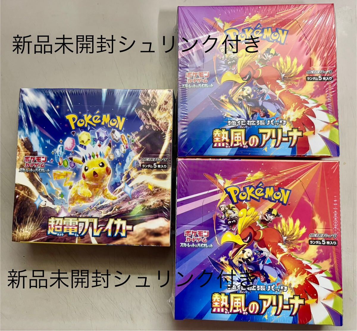 新品未開封シュリンク付き ポケモンカード 熱風のアリーナ2BOX 新品未開封シュリンク付き ポケモンカード 熱風のアリーナ2BOX