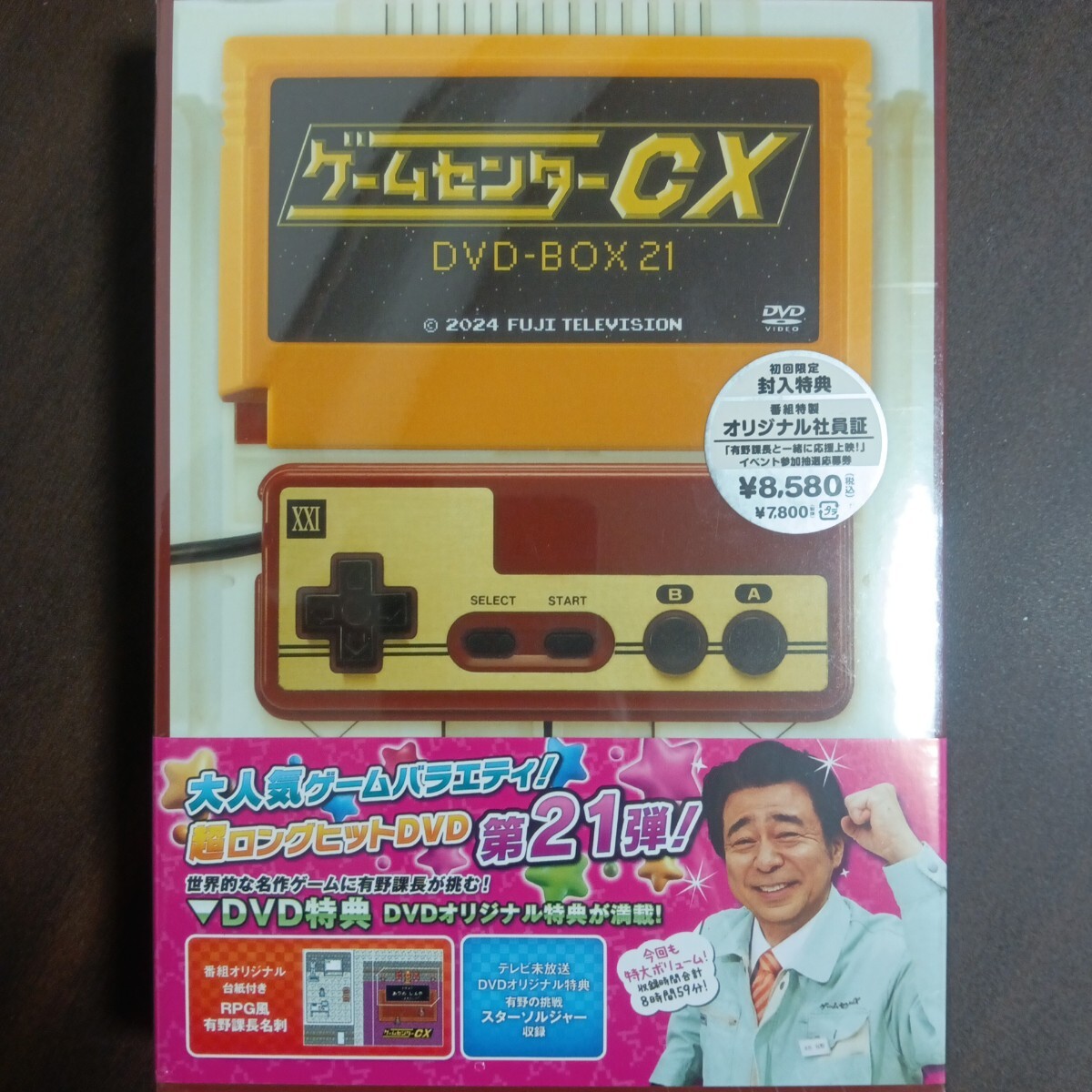 ゲームセンターCX DVD-BOX21」12/13(金)発売決定！ | 株式会社