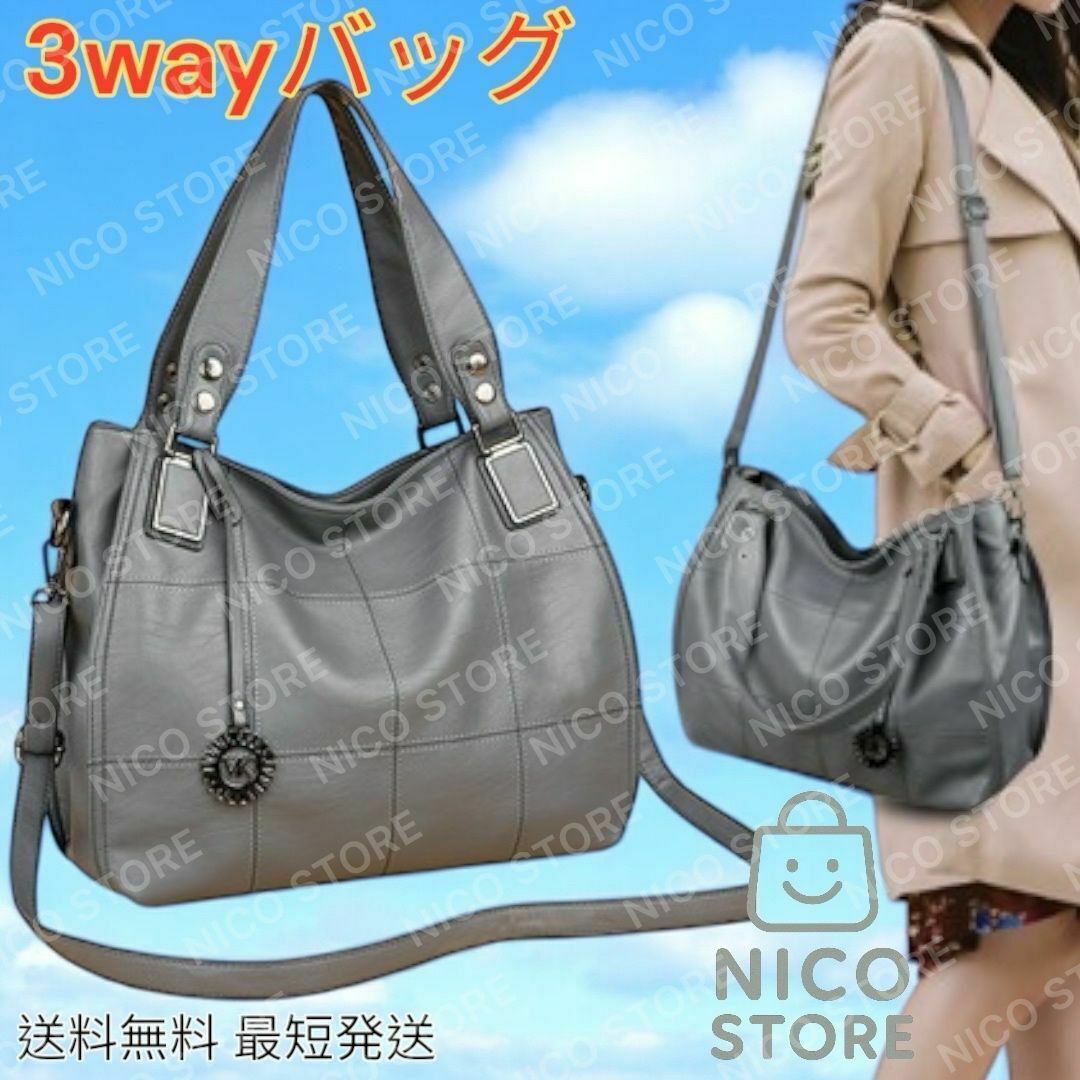ショルダーバッグ トートバッグ 肩掛けバック ３wayバック 手提げ 斜め掛け ショルダー 大容量 グレー 灰色 新品 最短発送 即日発 送料無(wú)料