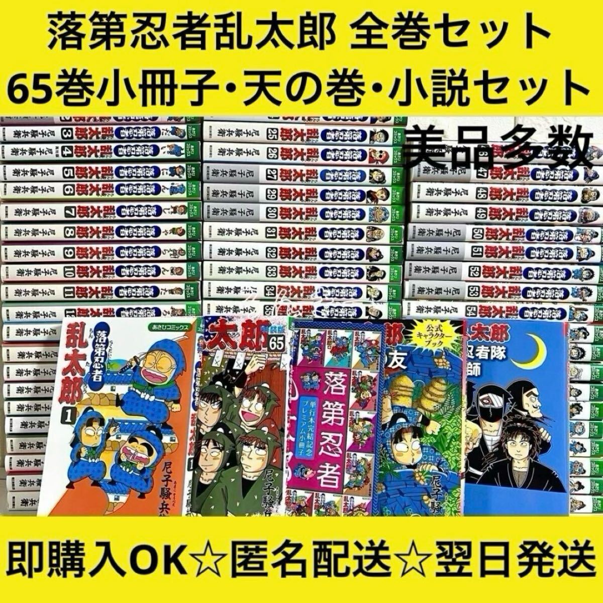 落第忍者乱太郎 全巻セット 中古 落第忍者乱太郎 全巻 セット 全65巻 尼子 騒兵衛 全巻セット