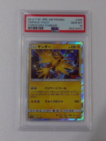 PSA 10 鑑定 ポケモンカード サンダー 305/SM-P プロモ コロコロ PSA 10 鑑定 ポケモンカード サンダー 305/SM-P プロモ コロコロ