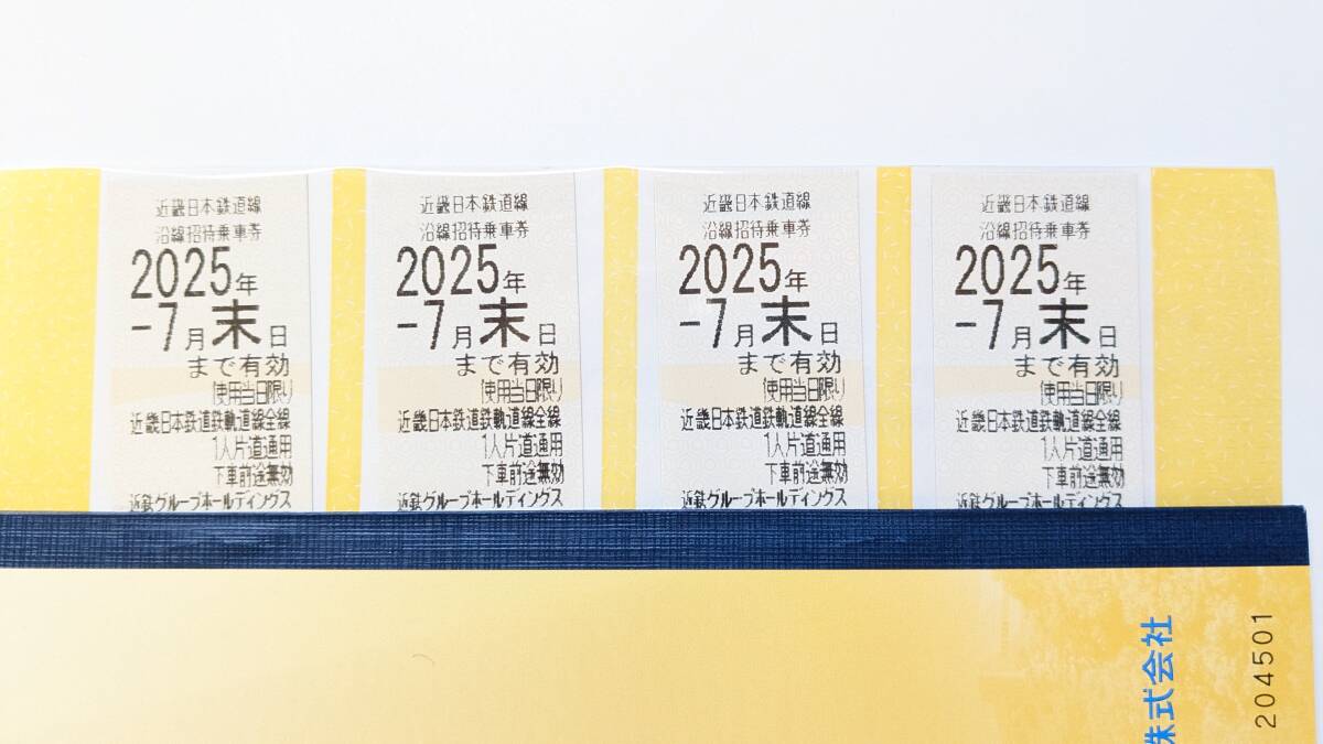 グランドホールセール ゆうパケット送料無料《近鉄GHD》近鉄株主優待乗車券 4枚 その他
