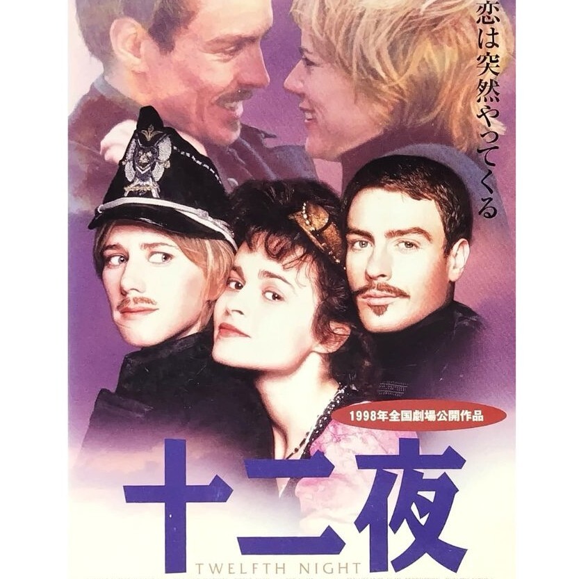 送料無料☆　十二夜　VHS　日本語字幕版　レンタル落ち　シェイクスピア　ヘレナ・ボナム・カーター　ベン・キングズレー　映画　ビデオ