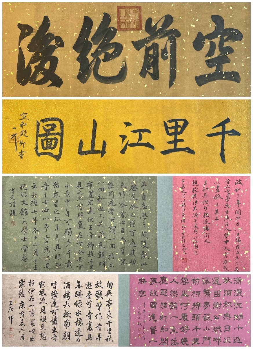 安】中国宋時代画家「王希孟書」絹本「千里江山図長巻」巻き物
