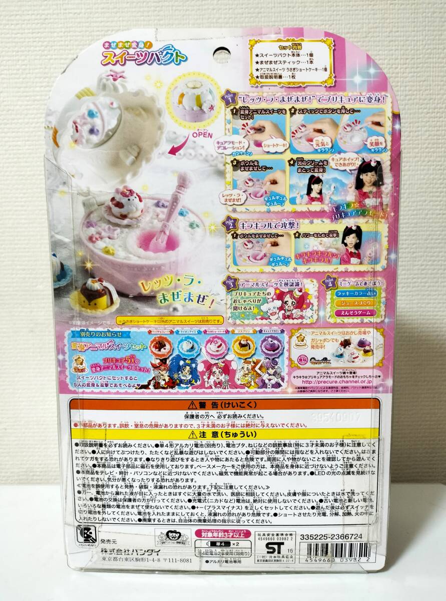  Kirakira * Precure a la mode .... преображение! конфеты Park to