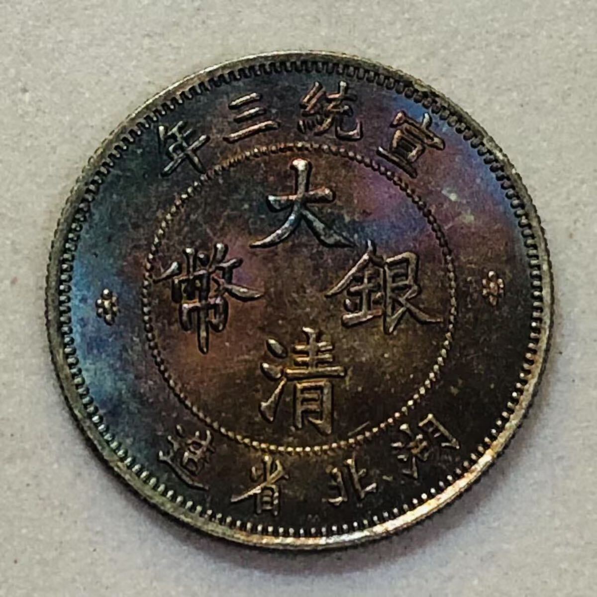大学生 割引 古幣 中国古銭 宣統三年造 一圓銀貨 銀幣 約:2.67g 清時銭 その他