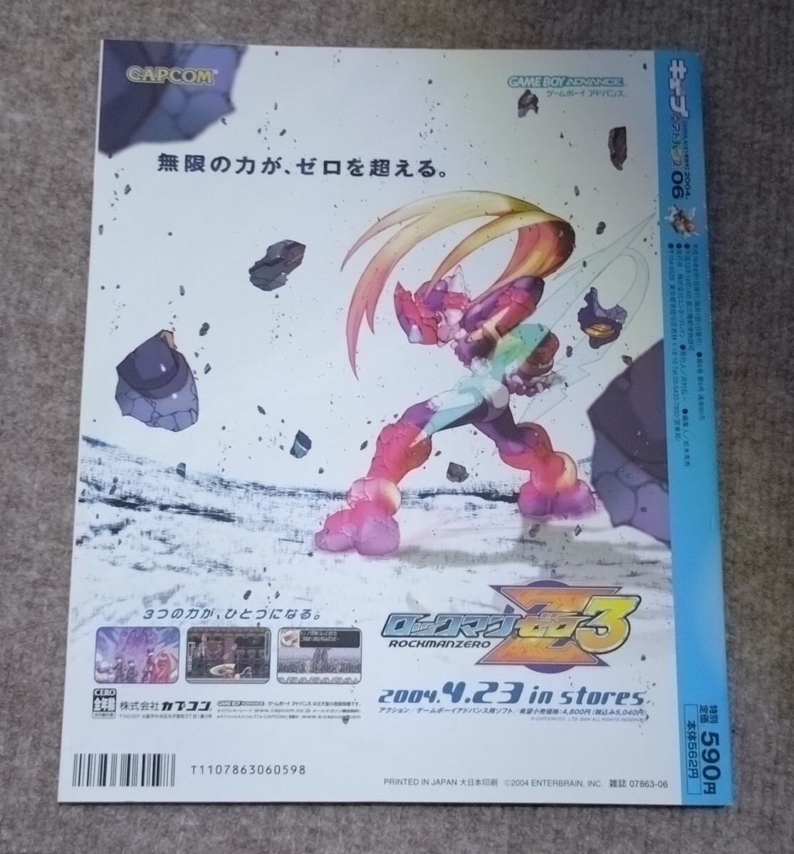 ファミ通キューブ＋アドバンス 2004年6月号 ピクミンカードと