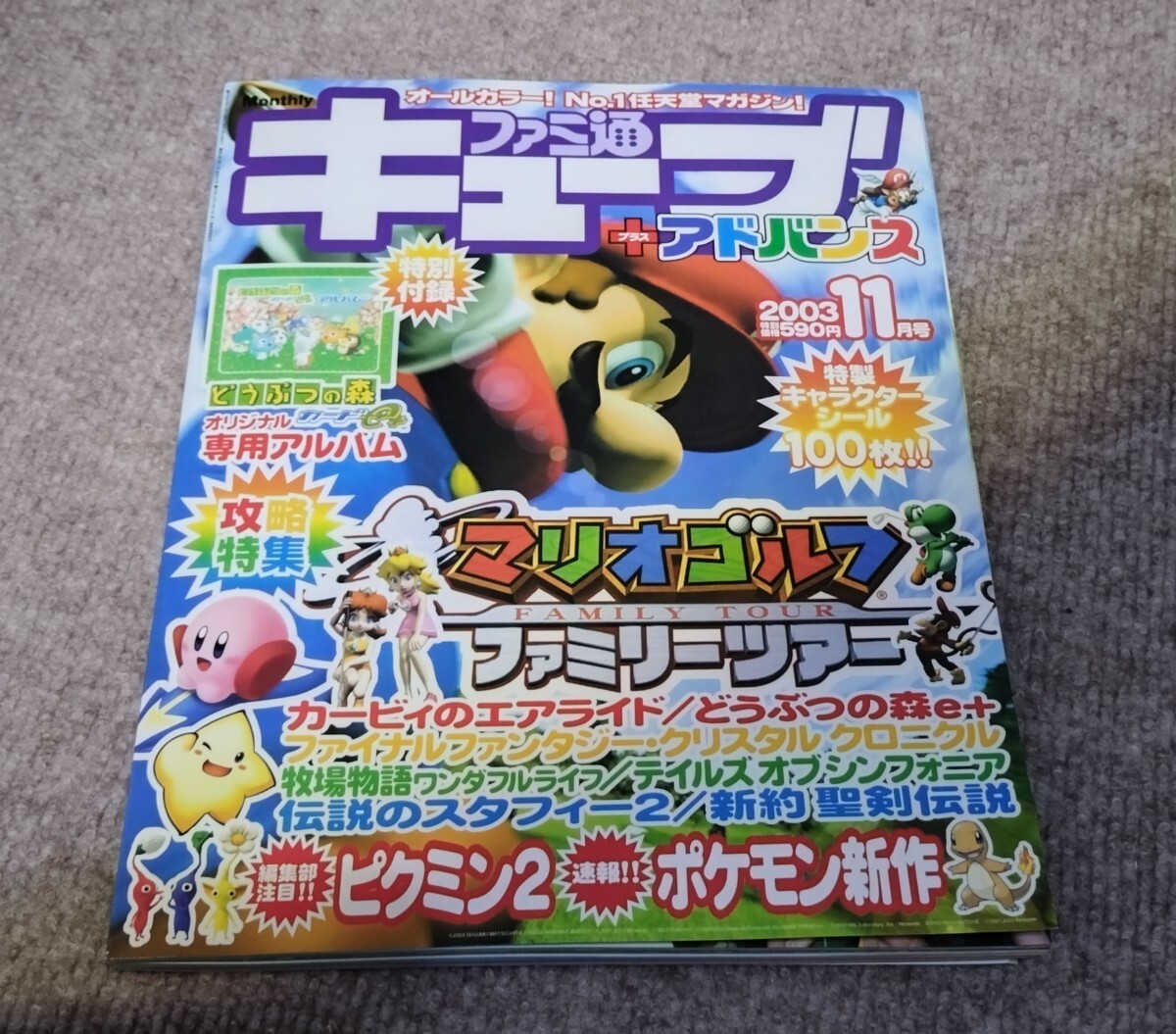 どうぶつの森カードe＋アルバム　ファミ通キューブ付録　カードファイル　レア 2260809576.jpg?1715483809