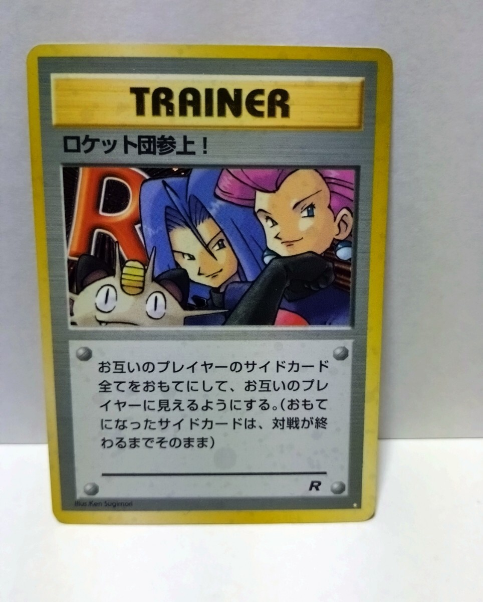 PSA10 ロケット団参上！ R ☆ 旧裏 ポケモンカードの通販 藤田