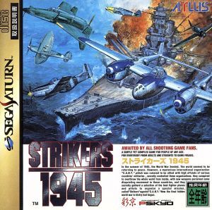 STRIKERS 1945/セガサターン