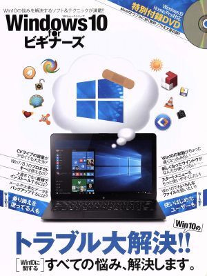 Windows10 for начинающий z100% Mucc серии / информация * сообщение * компьютер Windows10 for начинающий z100% Mucc серии / информация * сообщение * компьютер