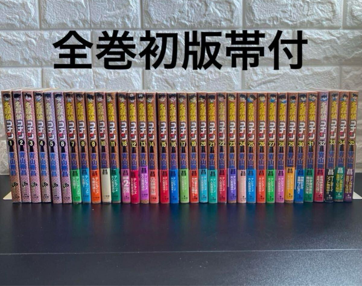 初版帯付き】 名探偵コナン 1〜106巻 全巻初版帯付きセット 1巻 初版帯付き】 名探偵コナン 1〜106巻 全巻初版帯付きセット 1巻