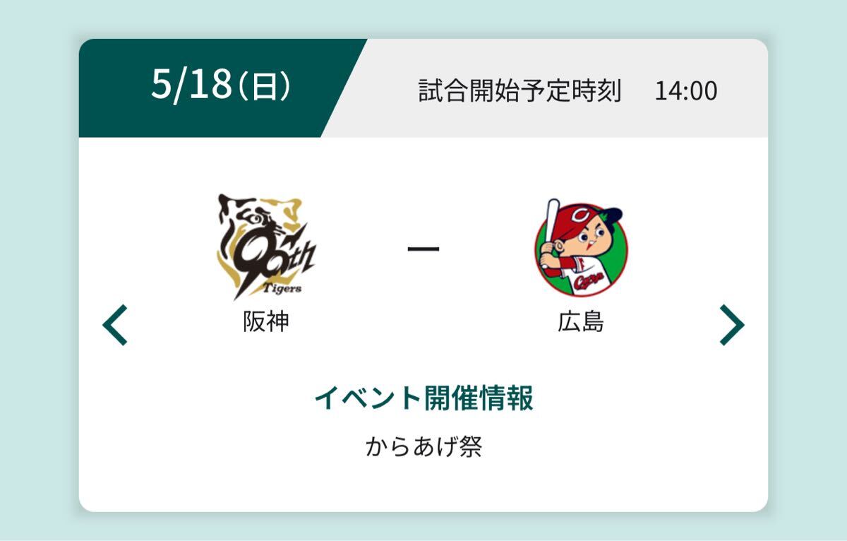 5/18 坂神タイガース　坂神甲子園球場　ライトスタンド?。裁丁? />
                                    </span> 
                                </div>

								<div   id=