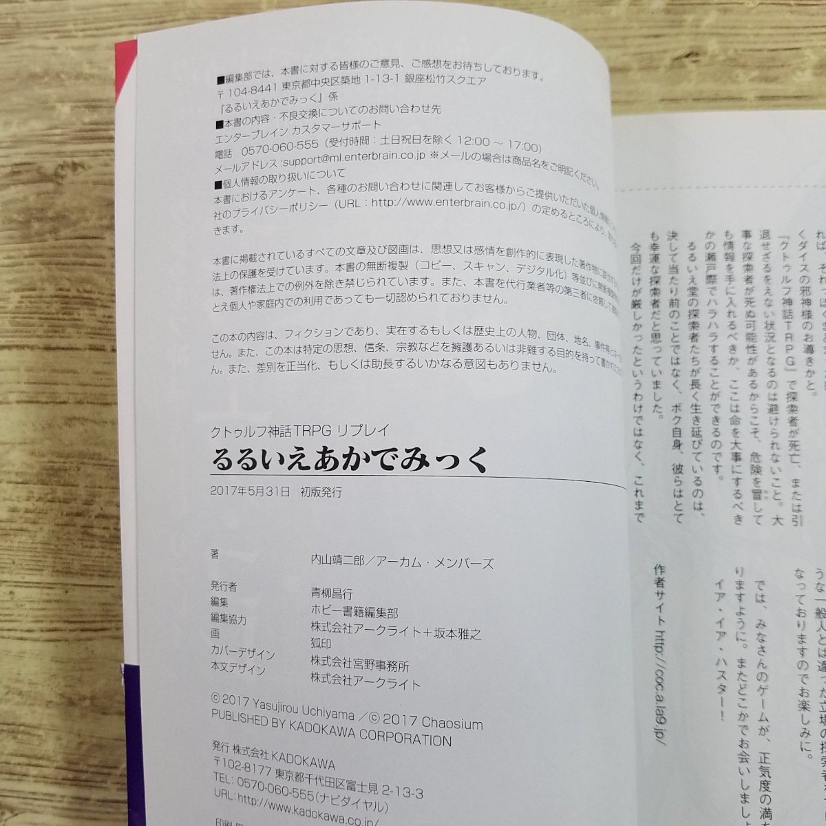 TRPG[クトゥルフ神話TRPGリプレイ るるいえ あかでみっく] 人気シリーズ第10巻(最終巻) クトゥルー【送料180円】