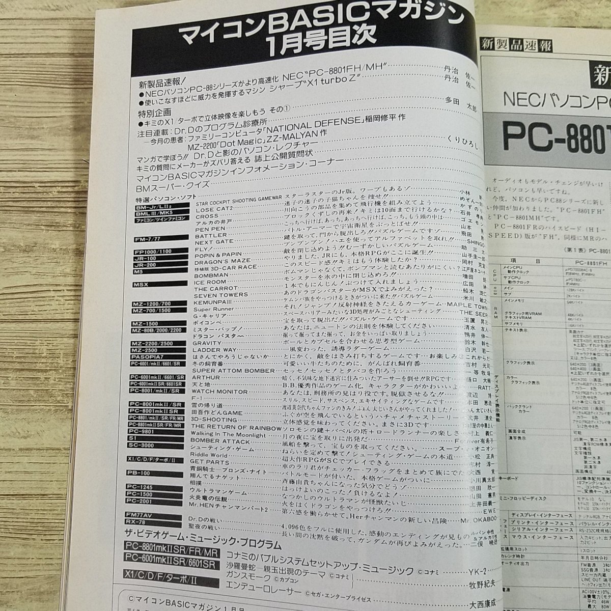 パソコン雑志[マイコンBASICマガジン 1987年1月號(hào)] プログラムリスト63本 PCゲーム レトロゲーム 自作ゲーム ゲームプログラミング【送料18